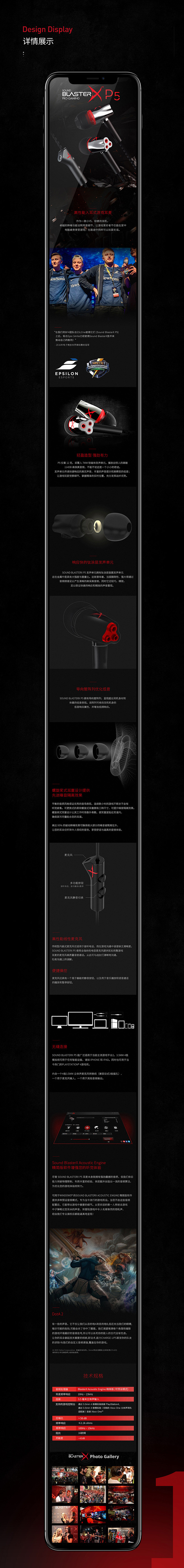 游戏耳麦详情页
@艺鱼视觉