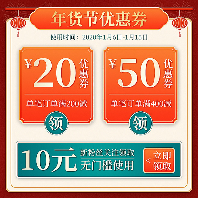 年货节优惠券主图