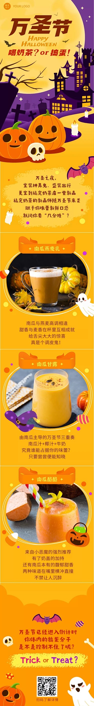 万圣节奶茶饮品新品上市卡通海报