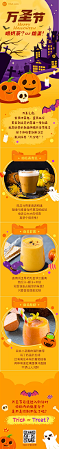 万圣节奶茶饮品新品上市卡通海报