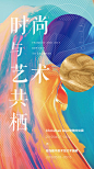 抽象炫彩艺术展会海报