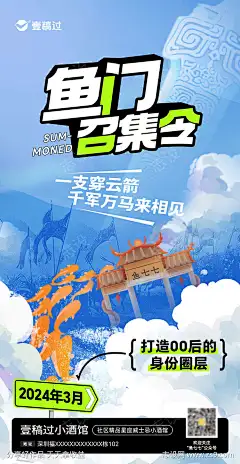 酒馆开业招募令_源文件下载_PSD格式_1242X2400像素-时尚,潮流,酒吧,茶馆,酒馆,祥云,千军万马,鱼跃龙门,宝剑,邀请函,召集,招募,开张,开业,海报-作品编号:2024030622592102-志˲͓͕͔͐͑͗ٚٛٙ设ˌ网