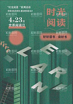 时光阅读  - 源文件下载【酷图网】珍惜时光,世界阅读日,时光,阅读,时间海报,读书海报