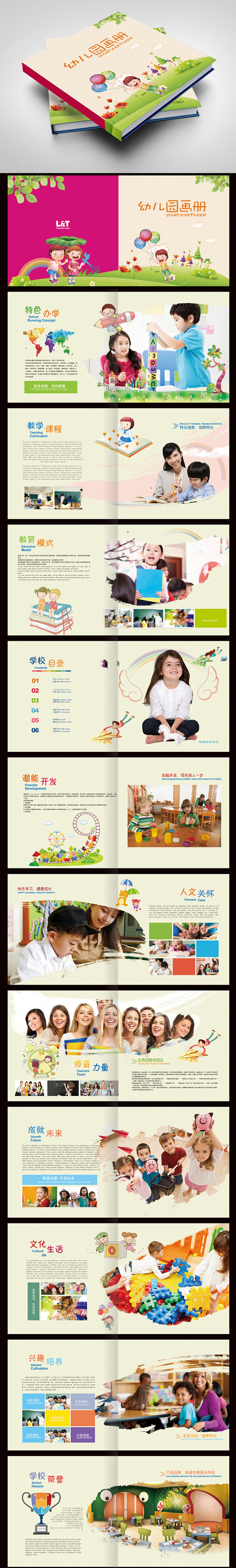 清新卡通幼儿园画册宣传设计_图品汇成长档...