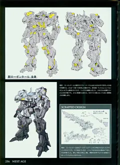 装甲核心