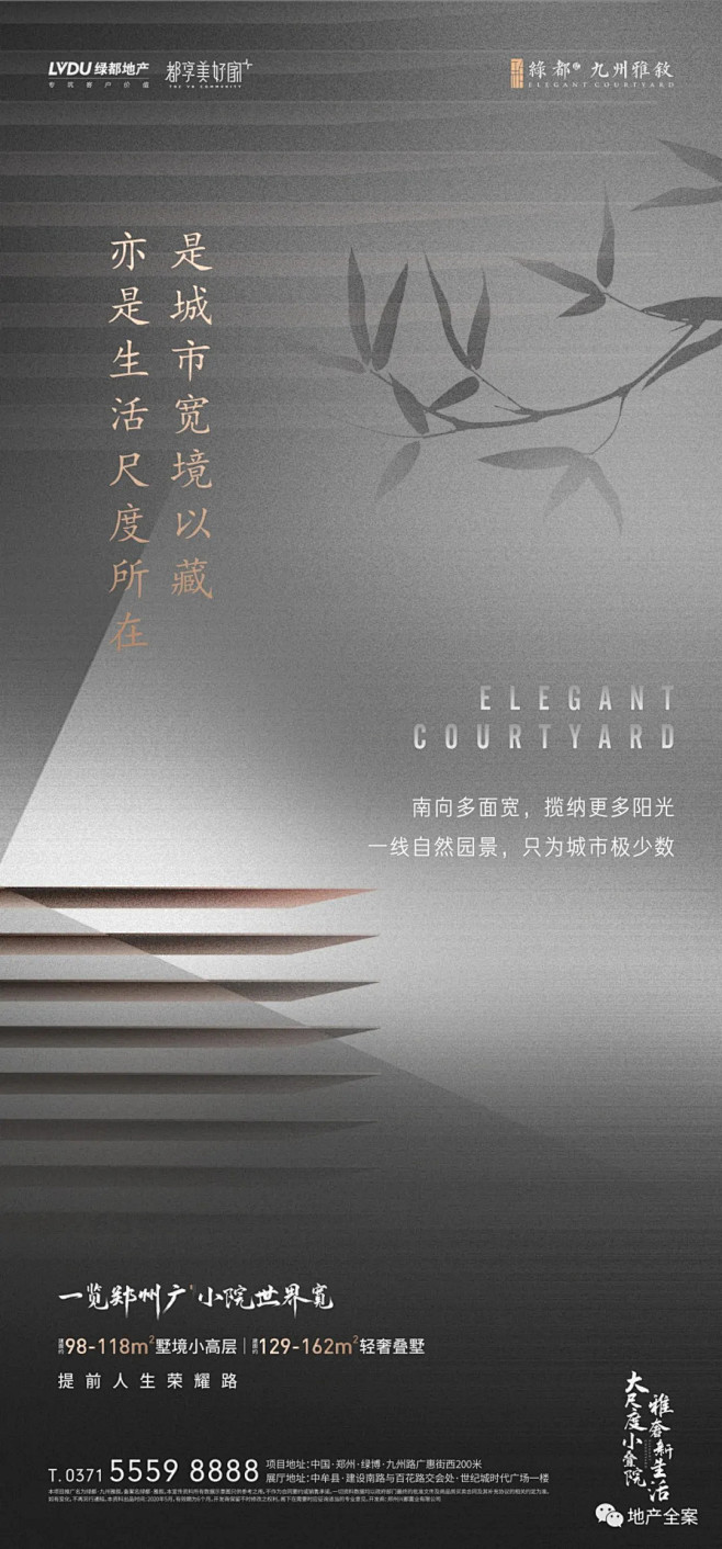 绿都·九州雅叙广告作品集之一 : 地产全...
