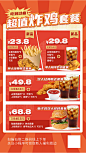 炸鸡套餐活动海报-源文件分享-ywjfx.cn
