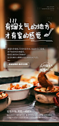 地产烟火气美食海报-源文件