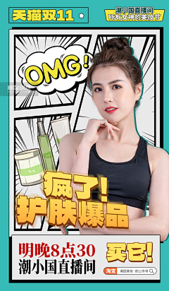 粉色发发采集到直播海报