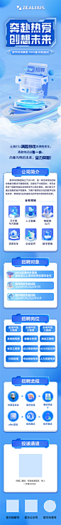 校招科技招聘长图海报