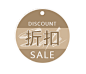折扣~-