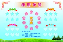 学校争章展板 光荣榜 雏鹰争章大图 点击还原