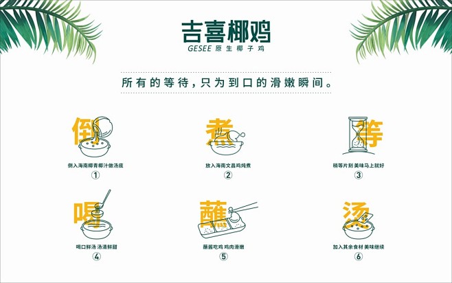 吉喜椰鸡——原生椰子鸡 （两个椰子一只鸡...