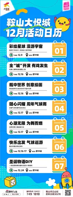 商业购物中心海报