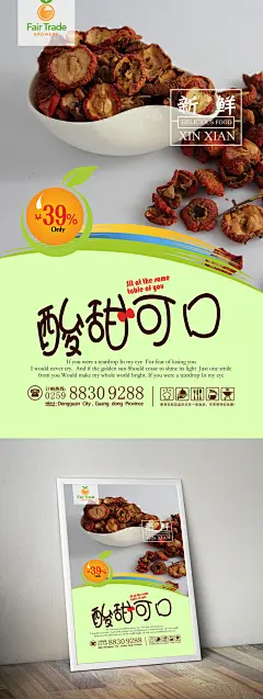 高清山楂零食宣传海报设计 山楂海报 山楂文化挂画 山楂宣传海报设计 山楂海报灯箱 山楂美食 山楂文化墙 山楂餐饮文化 山楂展架易拉宝 山楂挂图挂画 山楂广告 山楂展板 高档餐饮海报 餐饮美食广告海报 美食招商加盟