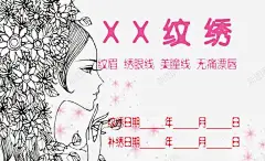纹绣名片模板 平面电商 创意素材