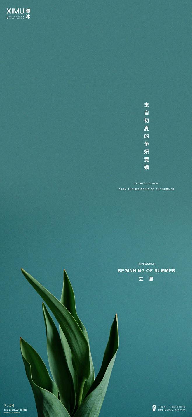 立夏