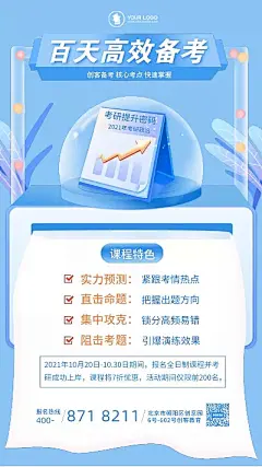 蓝色微立体风教育百天考研课程宣传海报