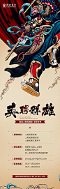 【源文件下载】 海报 房地产 插画 国风 国潮 招聘  27957