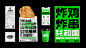 Brand Design identity 品牌设计 炸鸡 理所设计 餐饮