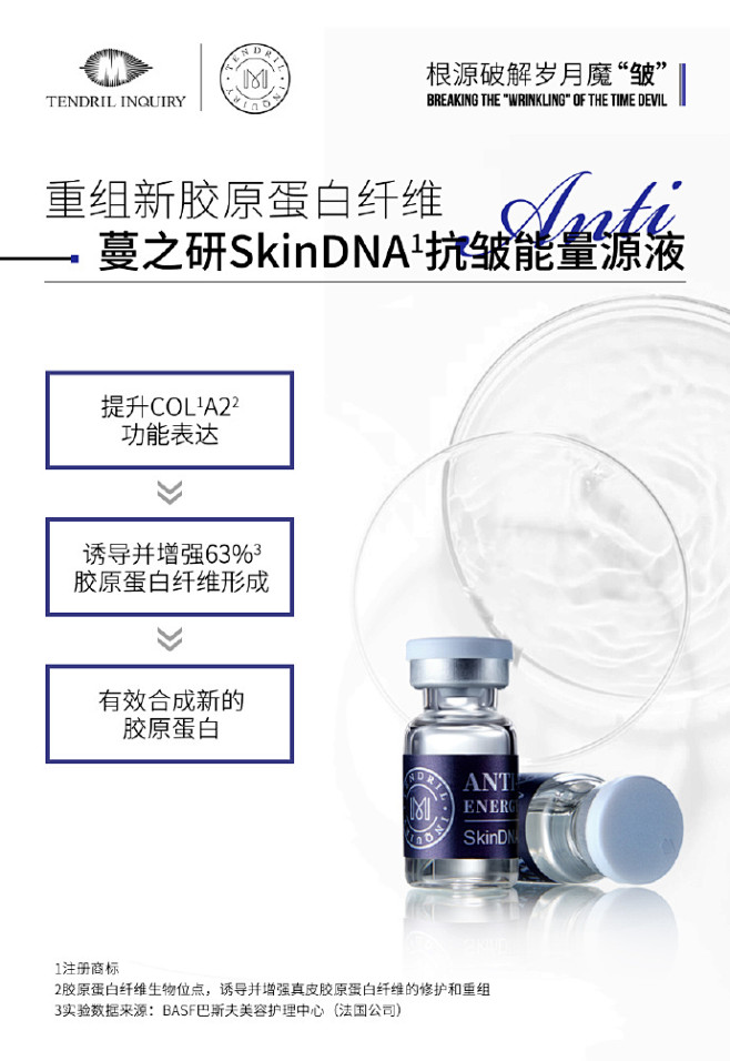 【根源破解岁月魔“皱”】#蔓之研skin...