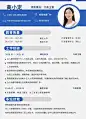 简约行政人力岗社会招聘求职简历