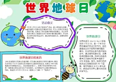 插画风地球日小报