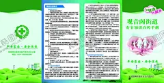 安全四折页 【酷图网】安全四折页,安全知识,宣传册,四折页,安全