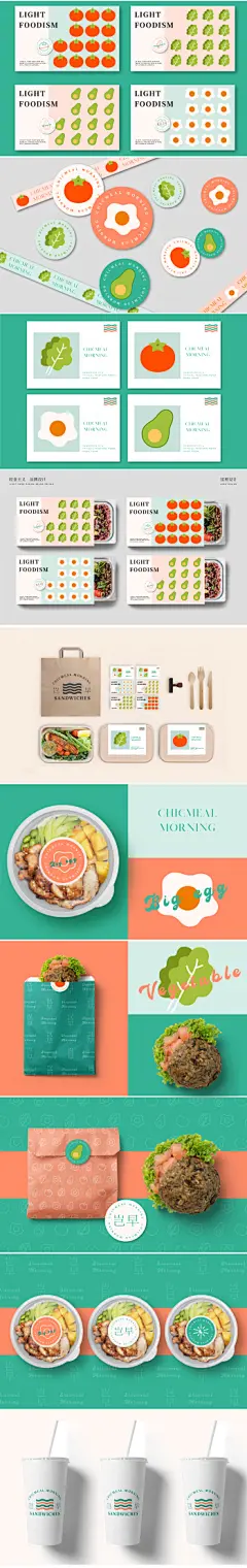 CHICMEAL MORNING 轻食品牌-古田路9号-品牌创意/版权保护平台