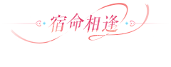 奶茶作图~采集到会玩