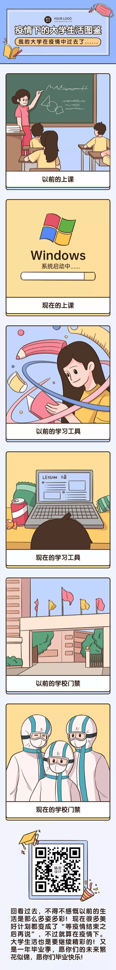 毕业季大学生活图鉴热点话题插画条漫