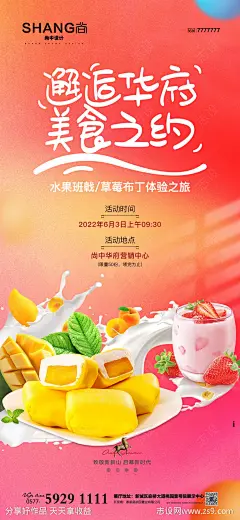 地产水果班戟草莓布丁糕点手作活动海报-源文件-志设网-zs9.com