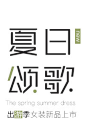 首页-范思蓝恩旗舰店-天猫Tmall.com__文案排版  _急急如率令-B37430168B- -P2399218418P- _T2019522 ?yqr=11161823# _文案 字体采下来_T2019522
