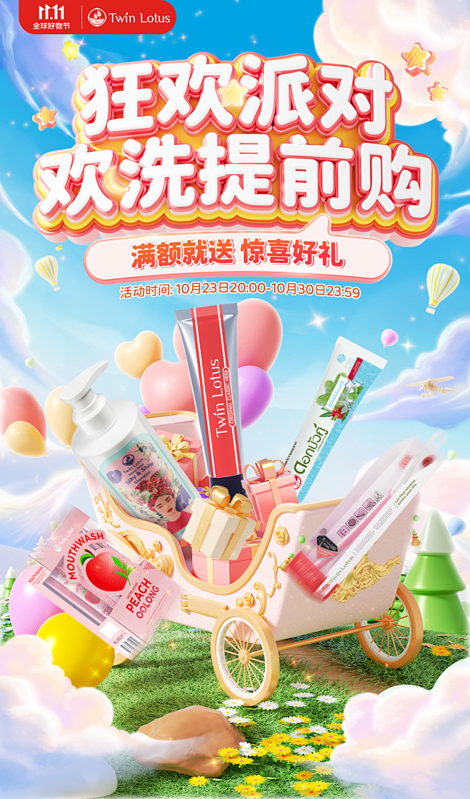 双莲日化京东双十一KV