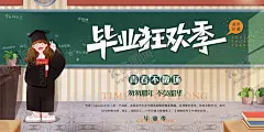 手绘卡通校园毕业季海报 【酷图网】毕业季,毕业季海报,毕业会,青春不散场,同学会海报,毕业典礼,同学聚会,致青春,青春梦想,放飞青春,同学会背景,怀旧,时光,高中同学会,大学同学会,青春励志,青春毕业季,青春活力,毕业了,毕业啦,回忆录,同窗,青春飞扬,高中毕业,毕业旅行,旅游,喜报,卡通人物,漫画人物,暑假,毕业季插画,毕业插画,