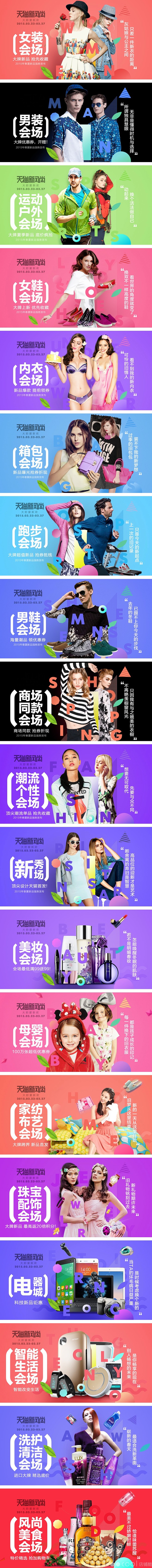 2015新风尚--分会场