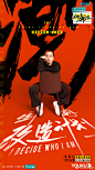 综艺《这就是潮流》单人海报