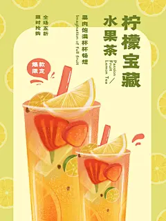 奶茶宣传海报设计广告