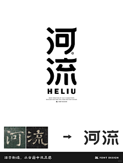 Hopeican采集到字体设计