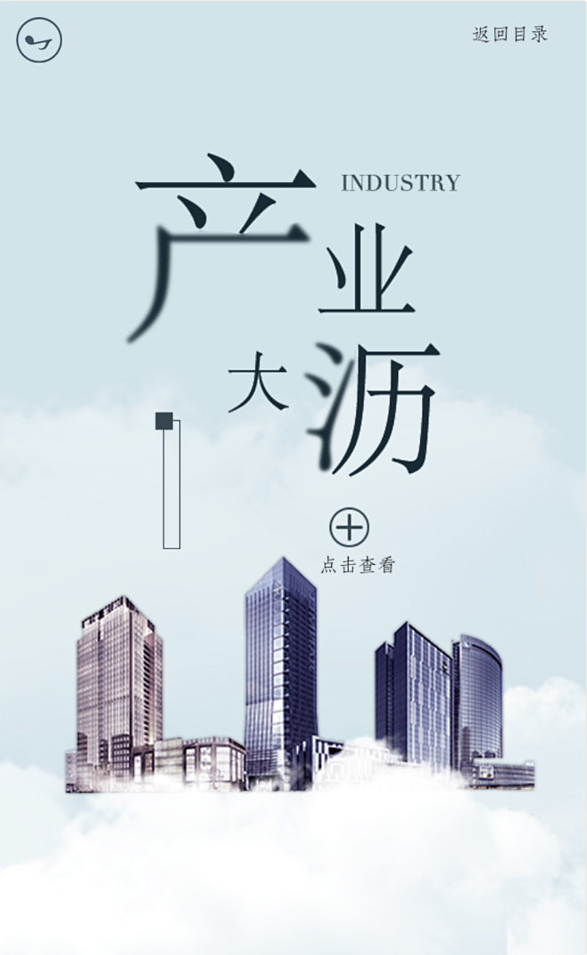 创新大沥 h5