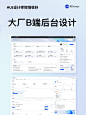 UI设计灵感|大厂B端后台管理系统界面