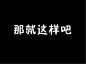 這是我們的收尾句