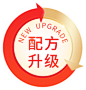 配方升级