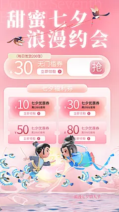 传统七夕情人节促销全屏海报