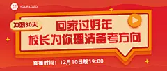 期末考试备考过年指南首图