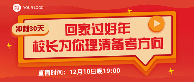 期末考试备考过年指南首图