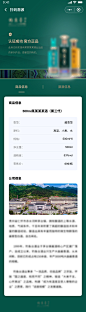 溯源查询 -商品信息