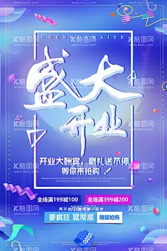 开业大吉海报  - 源文件下载【酷图网】开业大吉,开业背景,红色开业,开业背景墙,开业有礼,开业海报,开业宣传单,开业活动,地产活动,商场超市,盛大开业,开工大吉,开工海报,开业宣传展板,复工开业,店铺开业,新店开张,开张营业,开业优惠,开业啦,开业特惠,建材开业,时尚开业,开业促销,开业活动庆典,开业大吉展板,开业活动背景