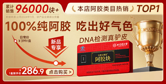 【同仁堂1】【顶级含量10.8g投料】北...