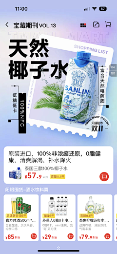 |小花痴＇爱吃醋采集到APP-商城首页